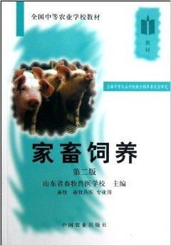 家畜飼養 科學管理與可持續發展的實踐